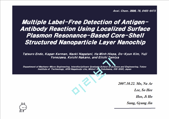 나노소재설계-Nanoparticle Layer Nanochip (LSPR)   (1 )